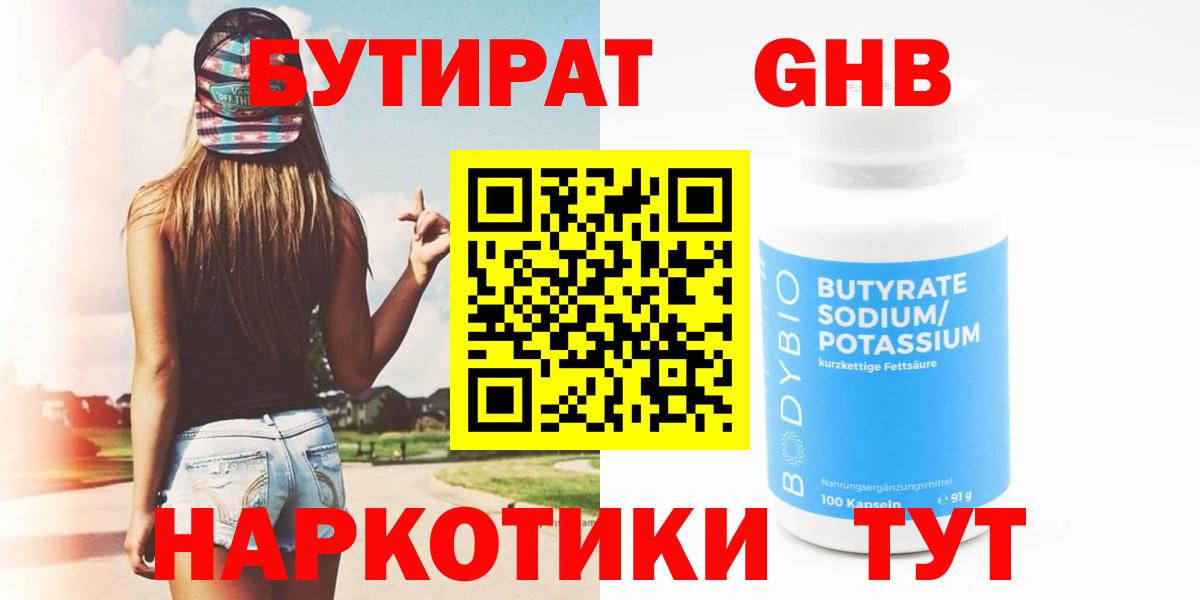 Бутират бутик Кирово-Чепецк