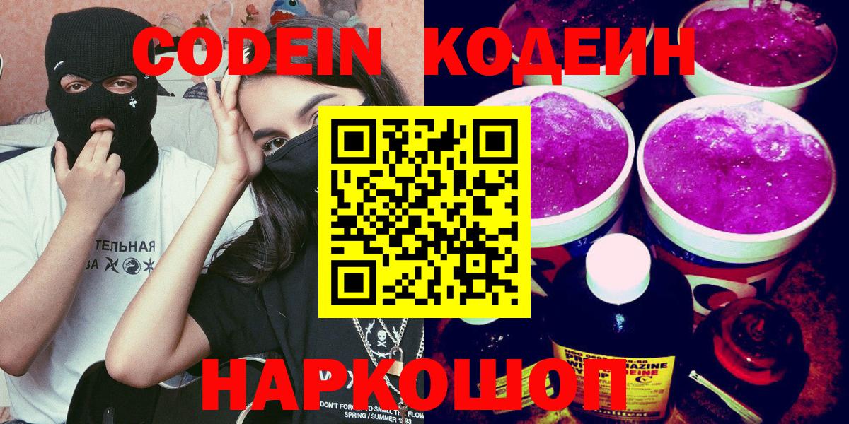 Кодеин напиток Lean (лин) Кирово-Чепецк