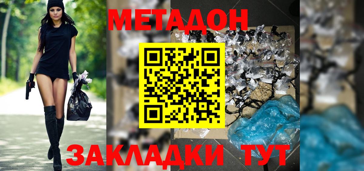 Метадон methadone Кирово-Чепецк